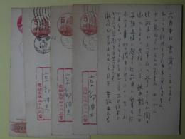 京都伸夫葉書（三友社・北村卓三宛）　計5枚
