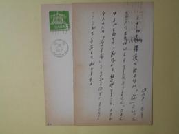 国分一太郎葉書（三友社・北村卓三宛）　計2枚