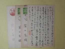阪口茂雄（画家）葉書（三友社・北村卓三宛）　計4枚