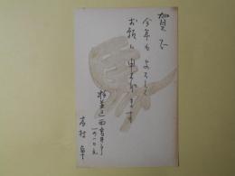 木村卓（画家）葉書（三友社・北村卓三宛）