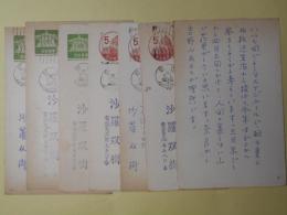 沙羅双樹葉書（三友社・北村卓三宛）　計7枚
