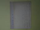 清水正二郎葉書（三友社・北村卓三宛）　計2枚