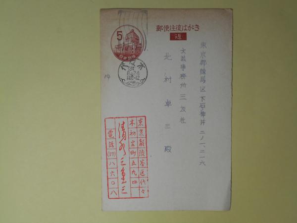 路草(文座書林文学全書)(川崎長太郎 著) / 副羊羹書店 / 古本