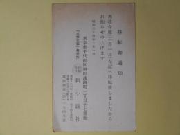 新小説社葉書（三友社・北村卓三宛）
