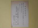 新小説社葉書（三友社・北村卓三宛）