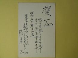 鈴木正葉書（三友社・北村卓三宛）
