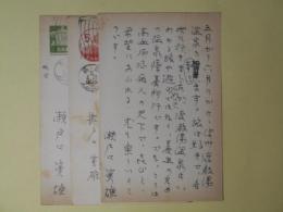 瀬戸口寅雄葉書（三友社・北村卓三宛）