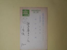 滝瀬弘（画家）葉書（三友社・北村卓三宛）