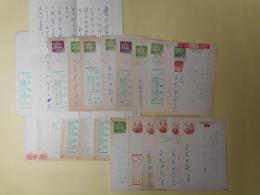 立松由記夫葉書（三友社・北村卓三宛）　20枚＋書簡　1通