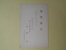 谷脇清（高知新聞社）葉書（三友社・北村卓三宛）