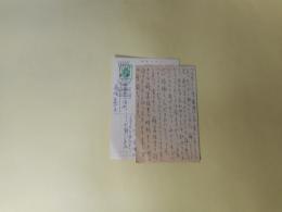 高垣憲正葉書　2通（藤富保男宛・昭和32年4月3日、51年8月25日）