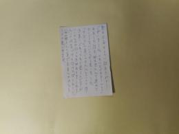 藤原定葉書（藤富保男宛・昭和52年4月1日）