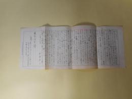 松浦直巳書簡（藤富保男宛・3月16日）