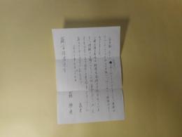 羅興典書簡（藤富保男宛・1993年7月29日）