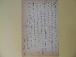 陳舜臣葉書（三友社・北村卓三宛）