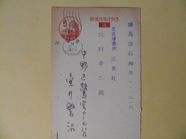 北川冬彦自筆詩・署名紙（『夜半の目覚めと机の位置』付録