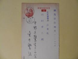 壷井繁治葉書（三友社・北村卓三宛）