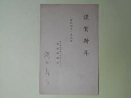 鶴田義行（愛媛新聞社）葉書（三友社・北村卓三宛）
