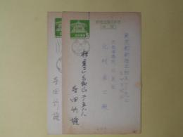 寺田竹雄葉書（三友社・北村卓三宛）　計2枚