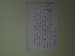 戸板康二葉書（三友社・北村卓三宛）