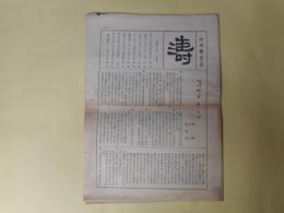 （俳句雑誌）　涛　昭和9年6月（第12号）―せんさく（三宅春湖）、唐もろこし（緒方寒竹）ほか