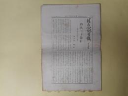 （俳句雑誌）　清水谷俳月報　第16号（昭和9年11月25日）