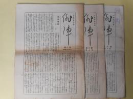 （俳句雑誌）　俳陣　第6巻3・4合併、5、6号（昭和10年5月10日、6月20日、8月10日）　計3冊