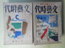 文藝時代　大正13年11、12月、14年4、8月、15年1～12月、昭和2年2、3月（第1巻第2号～4巻3号のうち）　計19冊―刺繍せられた野菜（中河与一）、メリ・ゴ・ラウンド（加宮貴一）、軍艦（今東光）、幽霊船（片岡鉄兵）、短篇集（川端康成）、「紳士の話」と失職者（諏訪三郎）、美しい姉の事（菅忠雄）、愛嬌者（酒井真人）、青草（十一谷義三郎）、園（横光利一）、雲とゴルフの球（片岡鉄兵）、街の底（横光利一）、京太郎の場合（佐々木味津三）、陽一郎氏の家（諏訪三郎）、兄を発見した弟（加宮貴一）、パイプ（菅忠雄）、青い海黒い海（川端康成）、愉快な発見（中河与一）、小畑の白銅（佐佐木茂索）、散歩しながら（稲垣足穂）、伊豆の踊子（川端康成）、ナポレオンと田虫（横光利一）、続伊豆の踊子（川端康成）、墓のなかの恋人（藤澤桓夫）、泉（永井龍男）、白いニグロからの手紙（稲垣足穂）、屋上の金魚（川端康成）、ある猶太人の話（石野重道）、運命について（尾崎士郎）、敷布のテント（衣巻省三）ほか