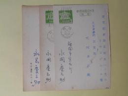 永岡慶之助葉書（三友社・北村卓三宛）　計3枚