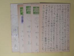 中村光至葉書（三友社・北村卓三宛）　計5枚