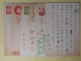 中村武志葉書（三友社・北村卓三宛）　5枚＋中村武志退職送別会案内葉書　1枚　計6枚
