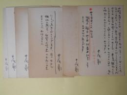 中尾彰葉書（三友社・北村卓三宛）　計6枚