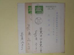 長尾みのる葉書（三友社・北村卓三宛）　計3枚