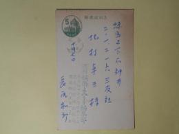 長尾和郎（週刊娯楽よみうり編集部）葉書（三友社・北村卓三宛）