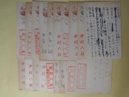 中村八朗葉書（三友社・北村卓三宛）　計19枚