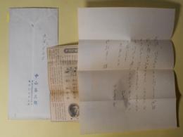 中山善三郎書簡（三友社・北村卓三宛）
