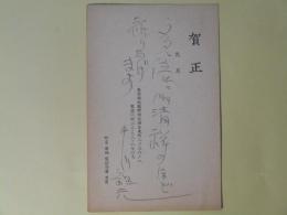中川紀元葉書（三友社・北村卓三・佐々正宛）