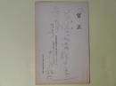 中川紀元葉書（三友社・北村卓三・佐々正宛）