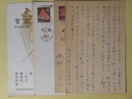 成瀬一富（画家）葉書（三友社・北村卓三宛、三友社一同宛）　計4枚