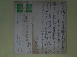 橋爪健葉書（三友社・北村卓三宛）　計3枚