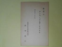 浜田広介葉書（三友社・北村卓三宛）