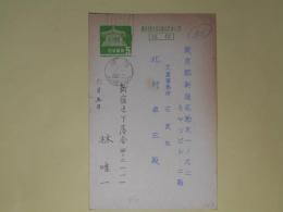 林唯一葉書（三友社・北村卓三宛）