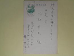 韓晛相葉書（三友社・北村卓三宛）