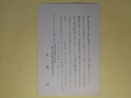 日高旺（南日本新聞社）葉書（三友社・北村卓三宛）