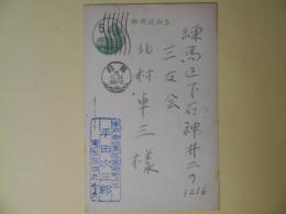 平田次三郎葉書（三友社・北村卓三宛）