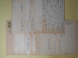 平松幹夫（英文学者）葉書（三友社・北村卓三宛）　計15枚