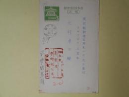 平野威馬雄葉書（三友社・北村卓三宛）