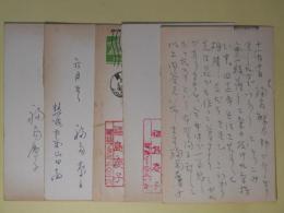 福島慶子（随筆家）葉書（三友社・北村卓三宛）　計5枚