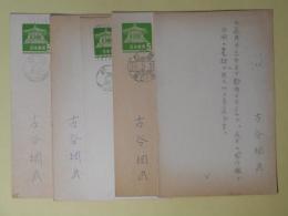 古谷綱武葉書（三友社・北村卓三宛）　計5枚