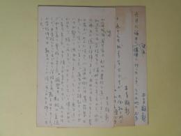 本多顕彰葉書（三友社・北村卓三宛）　計3枚